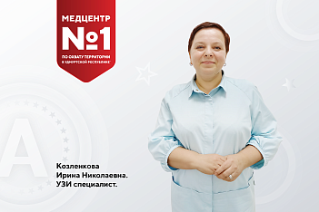 Козленкова Ирина Николаевна