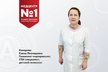 Комарова Елена Леонидовна